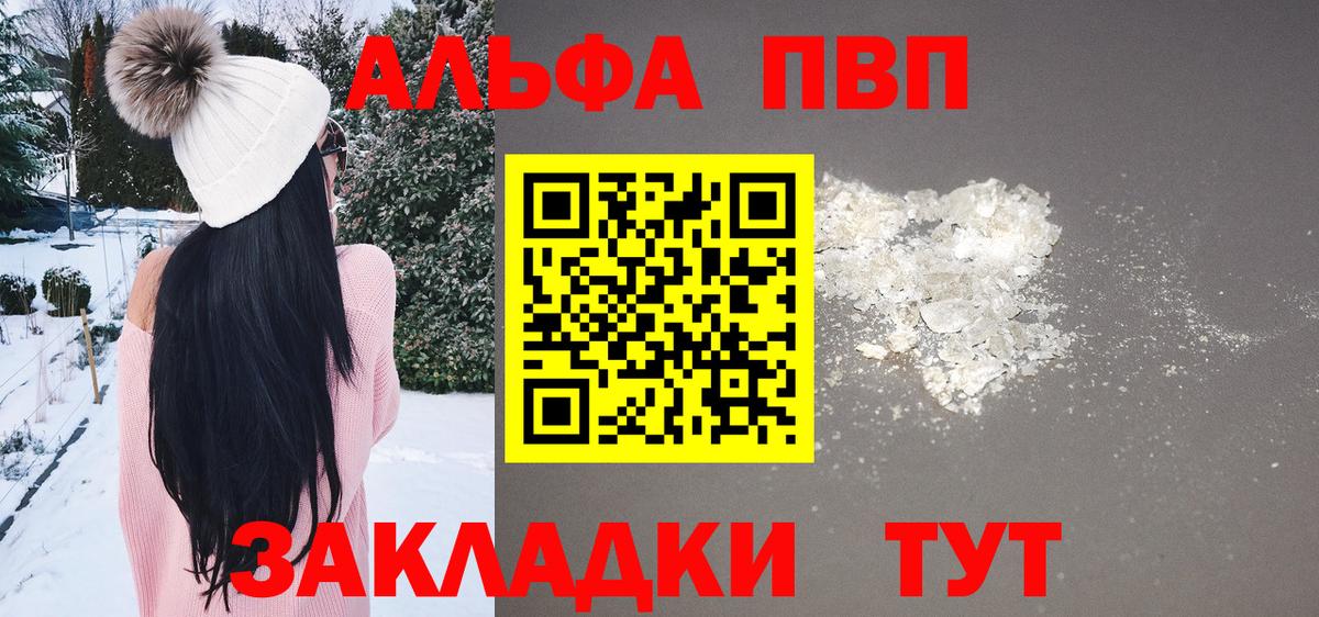 Alfa_PVP VHQ  Вход с VPN  Туймазы  A-PVP  Альфа ПВП кристаллы 