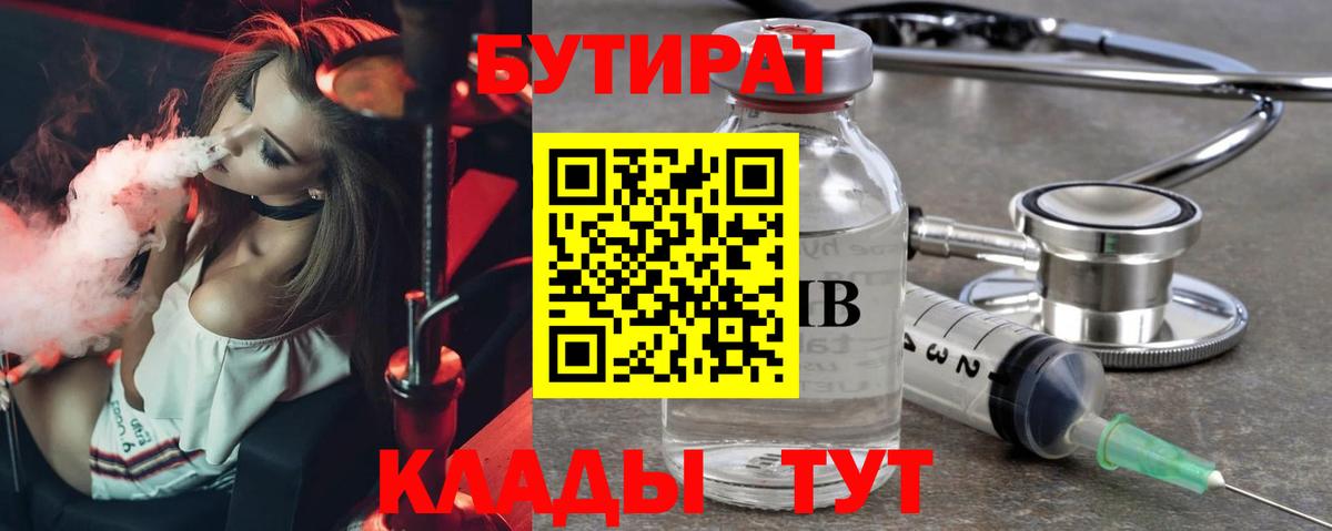 БУТИРАТ бутандиол  Вход с VPN  Туймазы 