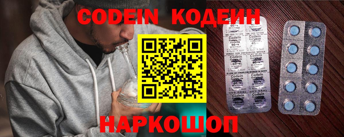 Codein Purple Drank  Вход с VPN  Туймазы  Кодеин Purple Drank 