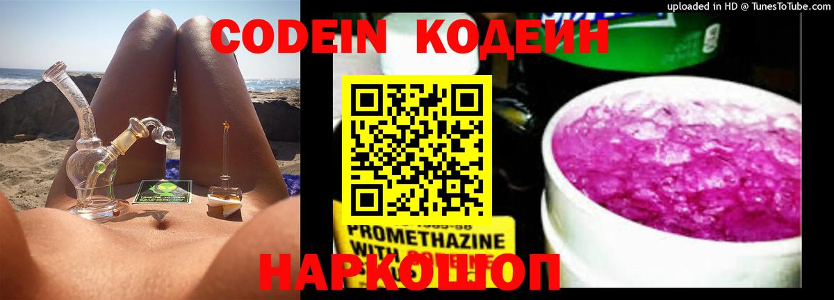 Кодеиновый сироп Lean напиток Lean (лин) Туймазы