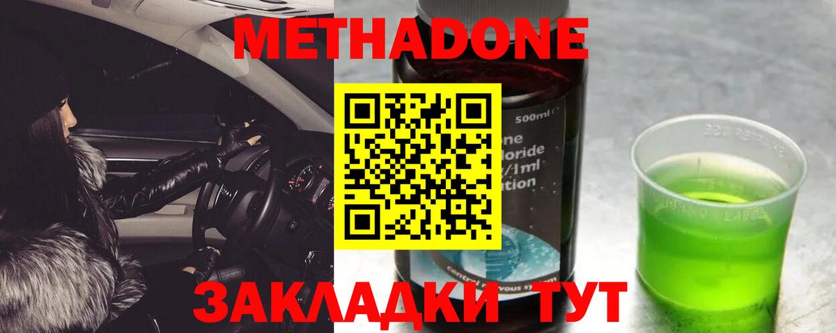 Туймазы  МЕТАДОН мёд  МЕТАДОН белоснежный  Вход с VPN 